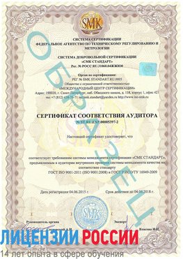 Образец сертификата соответствия аудитора №ST.RU.EXP.00005397-2 Хасавюрт Сертификат ISO/TS 16949